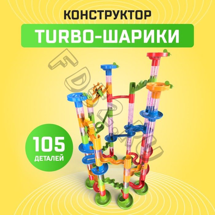 Конструктор «Turbo шарики», 105 деталей