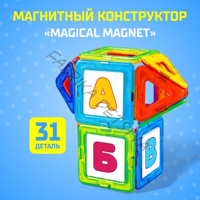 Магнитный конструктор Magical Magnet, 31 деталь, детали матовые