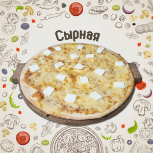 Пицца Сырная 35см