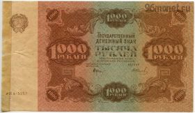 1000 рублей 1922