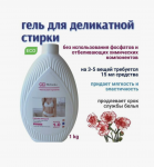 Гель для стирки Meluoka Carnation (Деликатный) 1л.  до 55 стирок