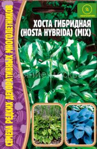 Хоста гибридная (Hosta hybrida) mix, 0,02г (Ред.Сем.)