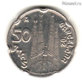Испания 50 песет 1992