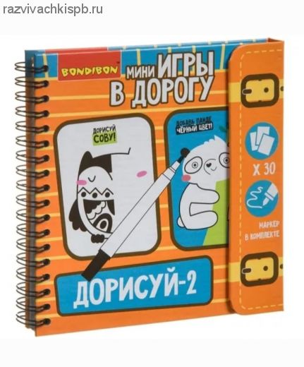 Компактные развивающие игры в дорогу ДОРИСУЙ-2!