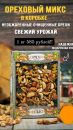 Смесь коктейль в коробке, 1кг