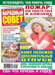 Народный совет №18/2018