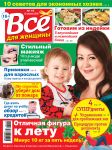 Всё для женщины №16/2018