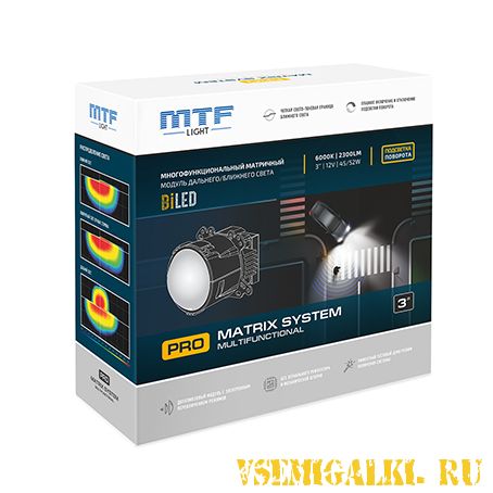 PRO Matrix System Bi-LED 3 с подсветкой поворота