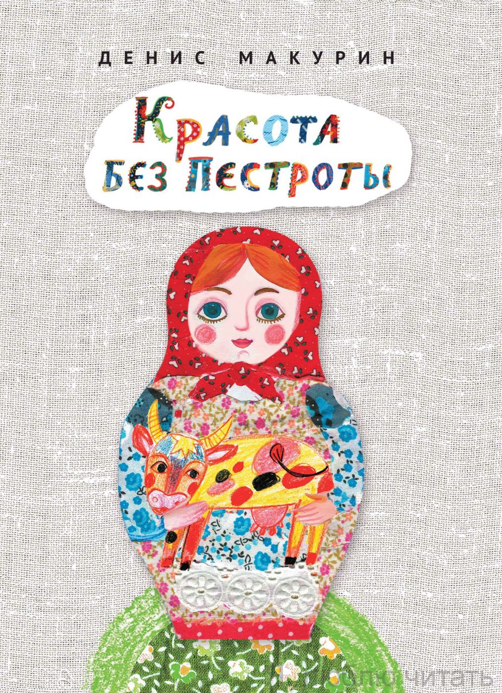 Красота без пестроты