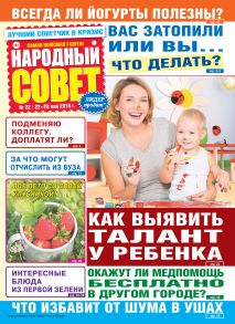 Народный совет №22/2018