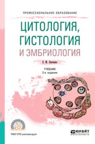 Основы функционирования систем сервиса. В 2 ч. Часть 2 2-е изд., пер. и доп. Учебник для академического бакалавриата