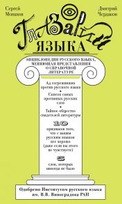 Глазарий языка. Энциклопедия русского языка, меняющая представление о справочной литературе