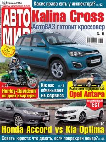 Автомир 28