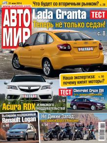 Автомир 23