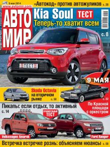 Автомир 20