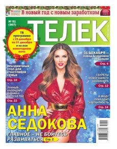 Телек Pressa.ru 51-2017