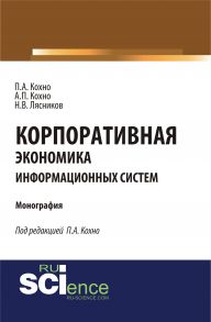 Корпоративная экономика информационных систем