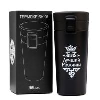 Термокружка, серия: Style, "Мастер К. Лучший мужчина", 380 мл, сохраняет тепло 8 ч