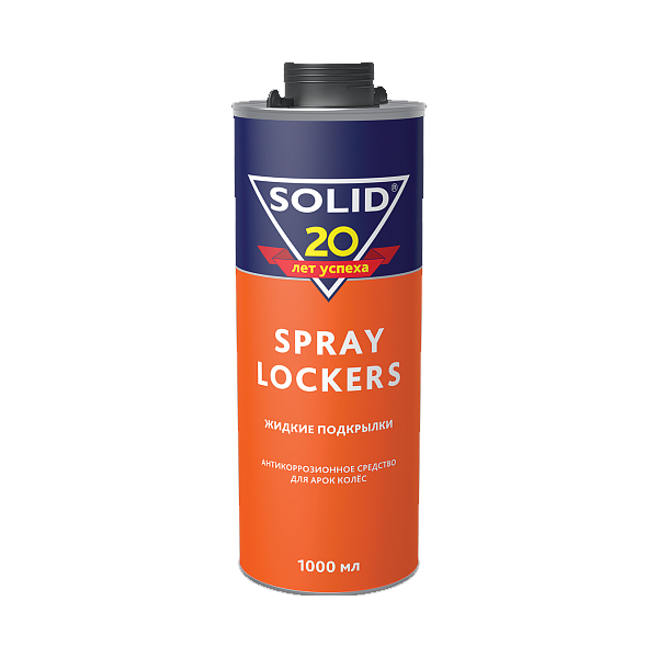 Solid SPRAY LOCKERS Жидкие подкрылки Антикоррозионное средство для арок колёс, черный, объем 1л.