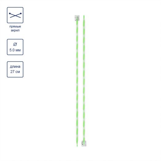Спицы GAMMA прямые акрил 27 см 2 штуки в комплекте Разные размеры (KN-2A)