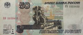 50 РУБЛЕЙ 1997 ГОД, ИЗ ОБОРОТА, ЕН 222 -34 - 22