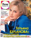 Теленеделя. Журнал о Знаменитостях с Телепрограммой 10-2018