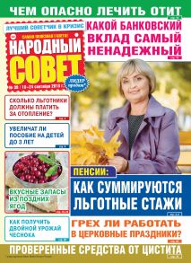 Народный совет №39/2018