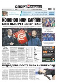 Sport-ekspress 241-2018