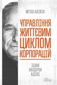 Управління життєвим циклом корпорацій