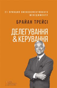 Делегування & керування