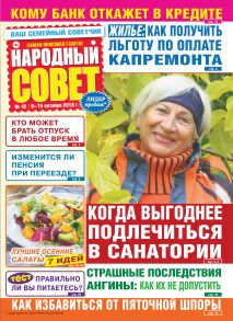 Народный совет №42/2018