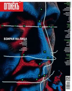 Огонёк 47-2018