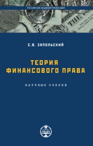 Теория финансового права