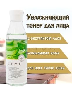 ZHENMEI  Тонер с экстрактом алое Aloe Moisturizing Cool Hydrating Toner 200ml