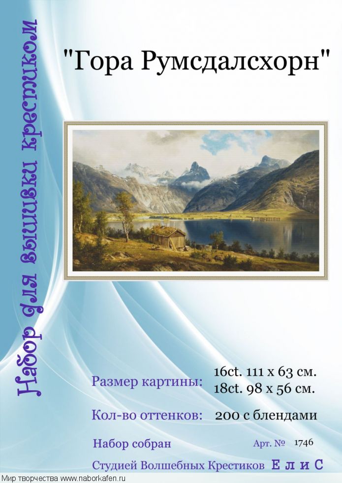 Набор для вышивания "1746 Гора Румсдалсхорн"