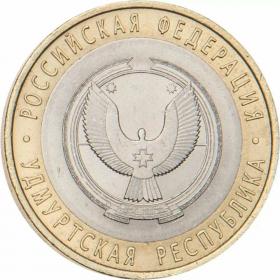 10 рублей 2008 Удмуртская Республика СПМД