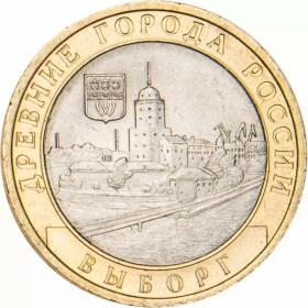 10 рублей 2009 Выборг (XIII в.) Ленинградская область СПМД