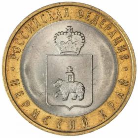 10 рублей 2010 Пермский край