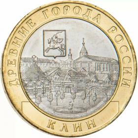 10 рублей 2019 Клин, Московская область