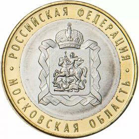 10 рублей 2020 Московская область UNC