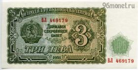 Болгария 3 лева 1951
