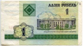 Беларусь 1 рубль 2000