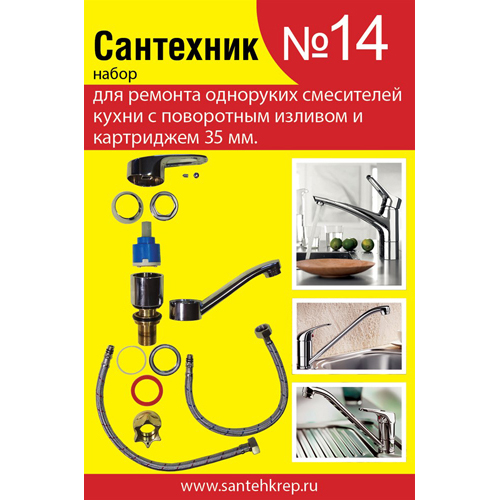 Набор прокладок (ремкомплект) № 14 для однорук.кух. смесителя 35 мм.