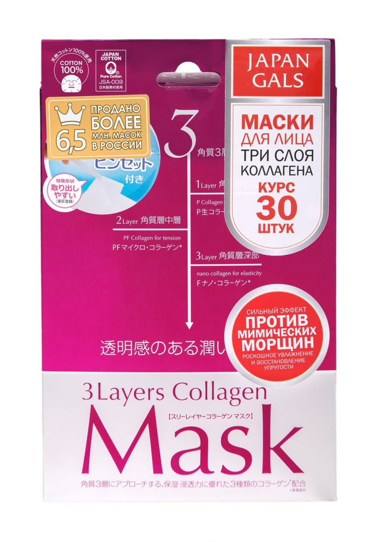 JAPAN GALS 3 LAYERS COLLAGEN MASK Тканевая маска 30 шт