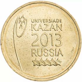 10 рублей 2013 Логотип Универсиады (вне серий)