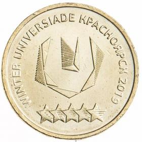 10 рублей 2018 Универсиада в Красноярске, логотип ГВС (вне серий)