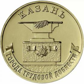 10 рублей 2022 Казань ГТД