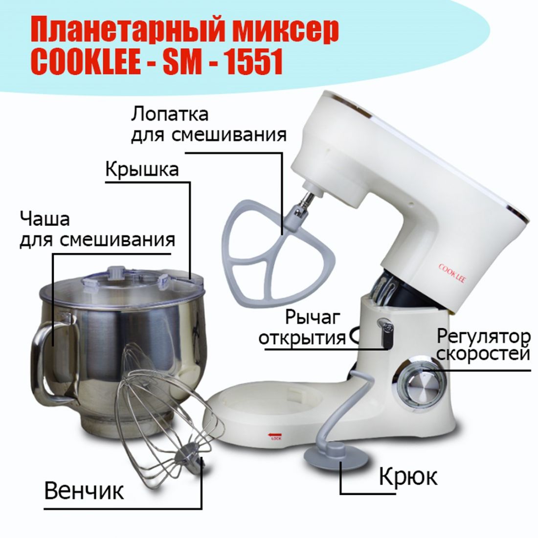 Планетарный миксер 8 л.  SM1551 WHITE