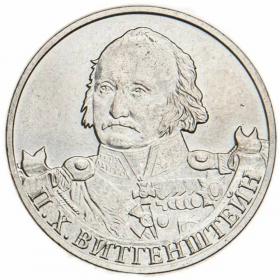 2 рубля 2012 Витгенштейн