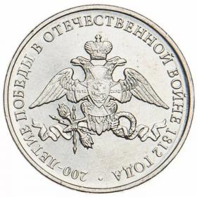 2 рубля 2012 Эмблема